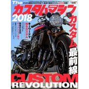 カスタムマシン2018 2018年 07月号 [雑誌]