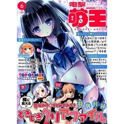 電撃萌王 2018年 06月号 [雑誌]