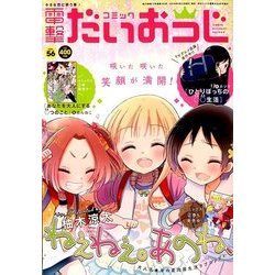 コミック電撃だいおうじ 2018年 06月号 [雑誌]