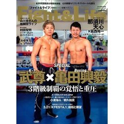 Fight & Life (ファイトアンドライフ) 2018年 06月号 [雑誌]