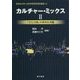 カルチャー・ミックス〈2〉「文化交換」の美学応用編(同志社大学人文科学研究所研究叢書) [単行本]