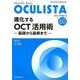 Monthly Book OCULISTA No.60(20 [単行本]