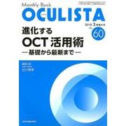 Monthly Book OCULISTA No.60(20 [単行本]