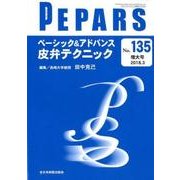 PEPARS No.135増大号 [単行本]