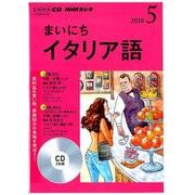 ＮＨＫ CD ラジオ まいにちイタリア語 2018年5月号 [磁性媒体など]