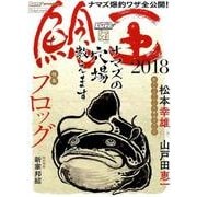 ルアーマガジン ナマズ王 2 （NAIGAI MOOK） [ムック・その他]