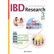 IBD Research Vol.12No.1(2018 3 [単行本]