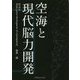 空海と現代脳力開発 [単行本]
