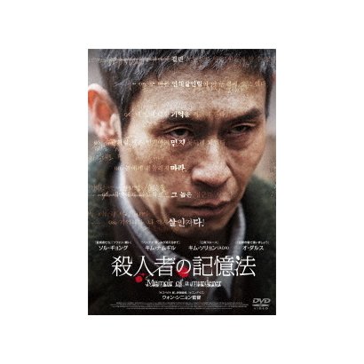 殺人者の記憶法 殺人者の記憶法