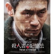 殺人者の記憶法