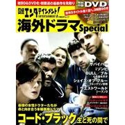 日経エンタテインメント! 海外ドラマSpecial 2018[夏]号 [ムック・その他]