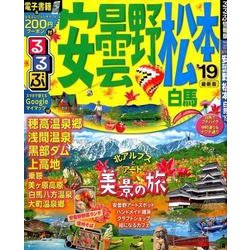 ヨドバシ.com - るるぶ安曇野 松本 白馬'19 [ムック・その他] 通販