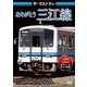 ザ・ラストラン ありがとう三江線 [DVD]