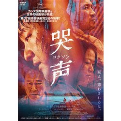 ヨドバシ.com - 哭声 コクソン [DVD] 通販【全品無料配達】
