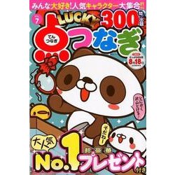 ヨドバシ Com Lucky点つなぎvol 7 ムック その他 通販 全品無料