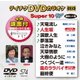 テイチクDVDカラオケ スーパー10 W [DVD]