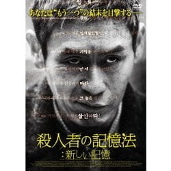 ヨドバシ Com 殺人者の記憶法 新しい記憶 Dvd 通販 全品無料配達