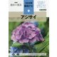 アジサイ(NHK趣味の園芸 12か月栽培ナビ〈9〉) [全集叢書]