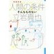 増補新版 人間の条件-そんなものない （よりみちパン！セ） [単行本]
