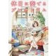 休日に奏でるプレクトラム(メディアワークス文庫) [文庫]