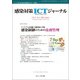 感染対策ICTジャーナル Vol.13 No.3 2018-特集：トラブル回避で感染症予防 感染制御のための皮膚管理 [単行本]