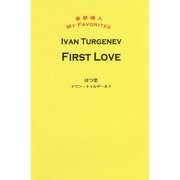 First Love はつ恋 （金原瑞人 MY FAVORITES） [単行本]