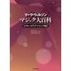 マーク・ウィルソン マジック大百科-クロースアップ・マジック編 [単行本]