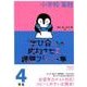 小学校算数「学び合い」を成功させる課題プリント集4年生 [単行本]