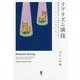 リアリズム演技-想像の設定の中で真実に生きるためにニューヨークで学んだこと [単行本]