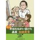 まんが 平和をねがい続けた画家 加納莞蕾 [単行本]