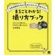 「ミラーレス一眼」から「デジタル一眼レフカメラ」 まるごとわかる！ 撮り方ブック [単行本]