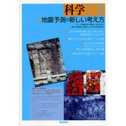 科学 2018年 05月号 [雑誌]