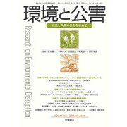 環境と公害 2018年 04月号 [雑誌]