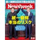 Newsweek (ニューズウィーク日本版) 2018年 5/22号 [雑誌]