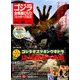 ゴジラ全映画DVDコレクターズBOX 2018年 5/15号 [雑誌]