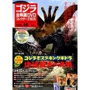 ゴジラ全映画DVDコレクターズBOX 2018年 5/15号 [雑誌]