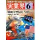 実業界 2018年 06月号 [雑誌]