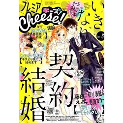 プレミアCheese! 2018年 06月号 [雑誌]