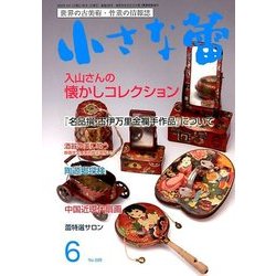小さな蕾 2018年 06月号 [雑誌]