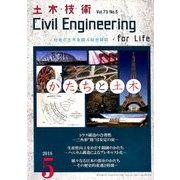 土木技術 2018年 05月号 [雑誌]