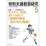 特別支援教育研究 2018年 05月号 [雑誌]