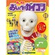 おしえておしゃべりガイコツ 2018年 5/22号（69） [雑誌]