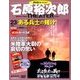 石原裕次郎シアターDVDコレクション 2018年 5/27号 [雑誌]