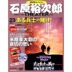 石原裕次郎シアターDVDコレクション 2018年 5/27号 [雑誌]
