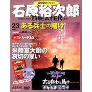 石原裕次郎シアターDVDコレクション 2018年 5/27号 [雑誌]