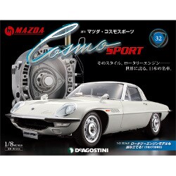 週刊マツダ・コスモスポーツ 2018年 5/22号（32） [雑誌]