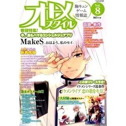オトメスタイル 2018年 05月号 [雑誌]