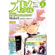 オトメスタイル 2018年 05月号 [雑誌]