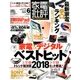 家電批評 2018年 06月号 [雑誌]
