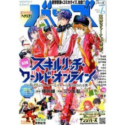 コミック BIRZ (バーズ) 2018年 06月号 [雑誌]
